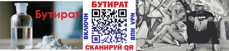БУТИРАТ бутандиол Купить где Михайловск